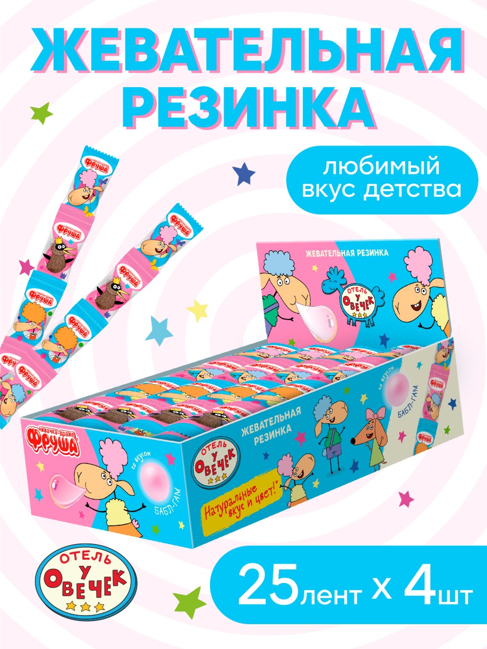 Жевательная резинка круглая ФРУША ОТЕЛЬ У ОВЕЧЕК вкус бабл-гам 6г х 25 лент - фото 1