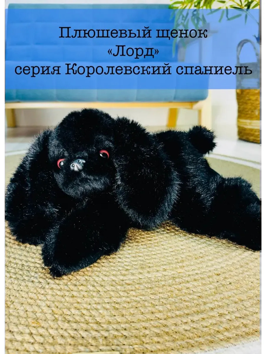 Мягкая Игрушка UDiViSH Королевский спаниель - фото 1