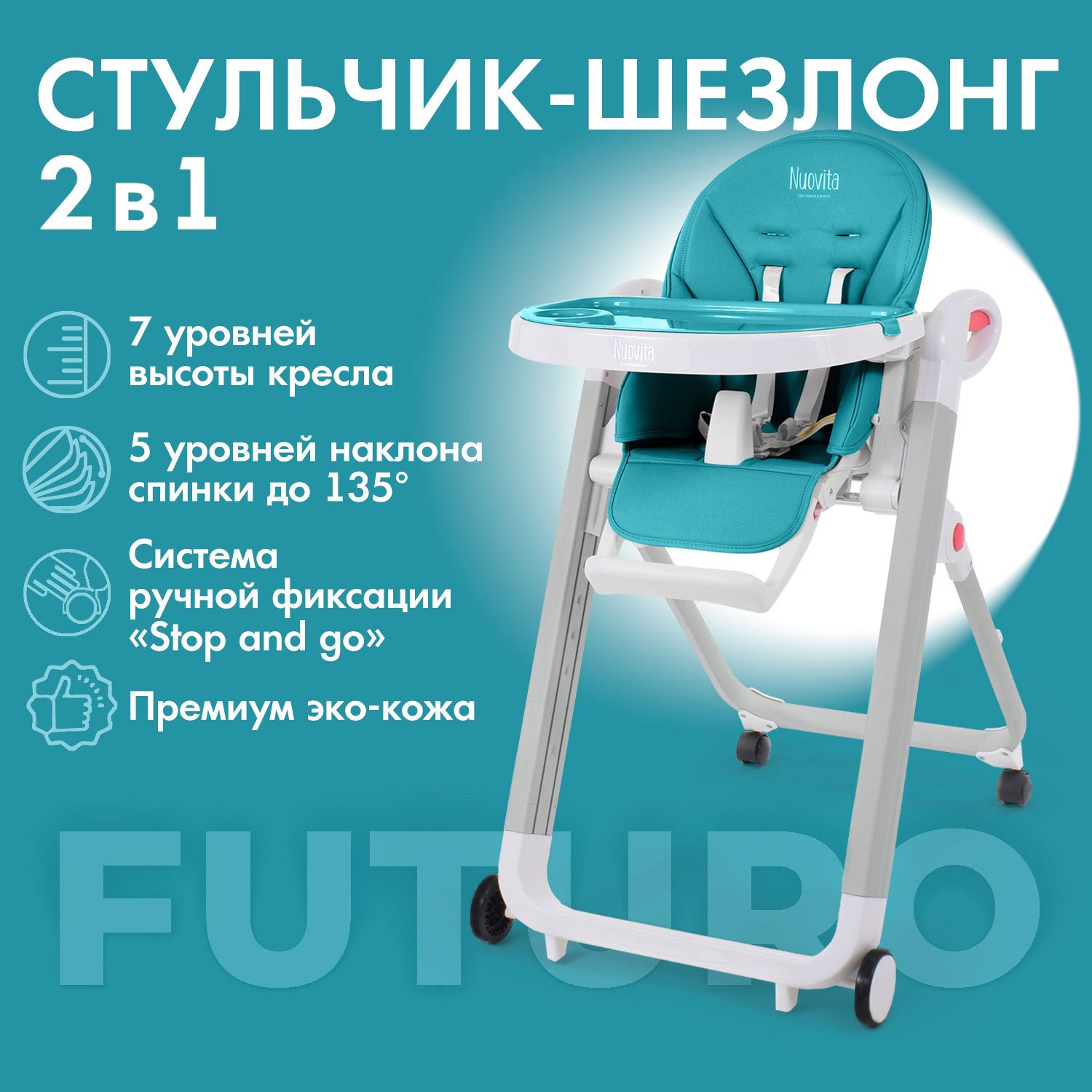 Стульчик для кормления Nuovita Futuro Bianco голубой - фото 2