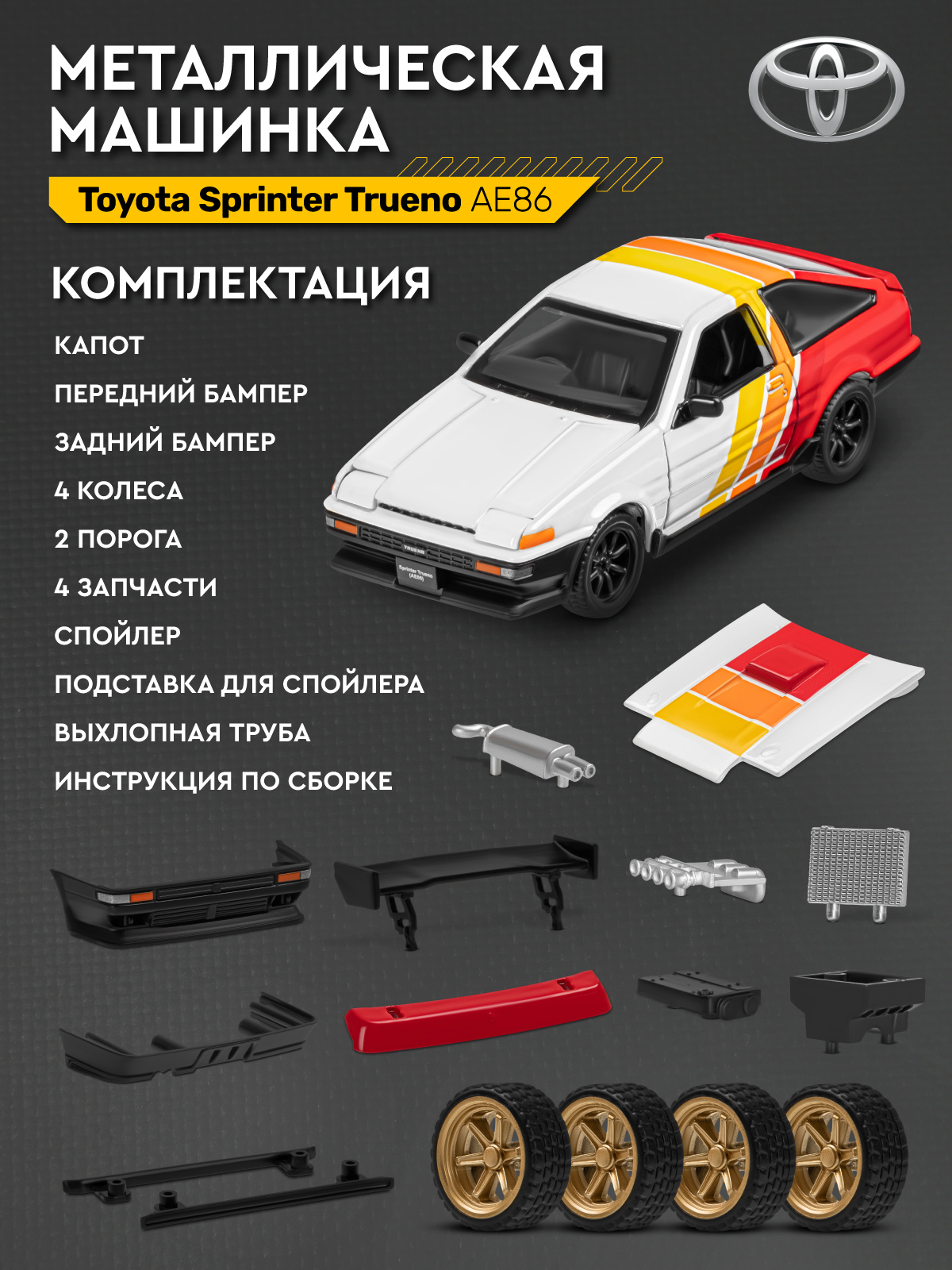 Автомобиль АВТОпанорама Toyota Sprinter Trueno Сборная модель 1:37 JB1251894 - фото 6