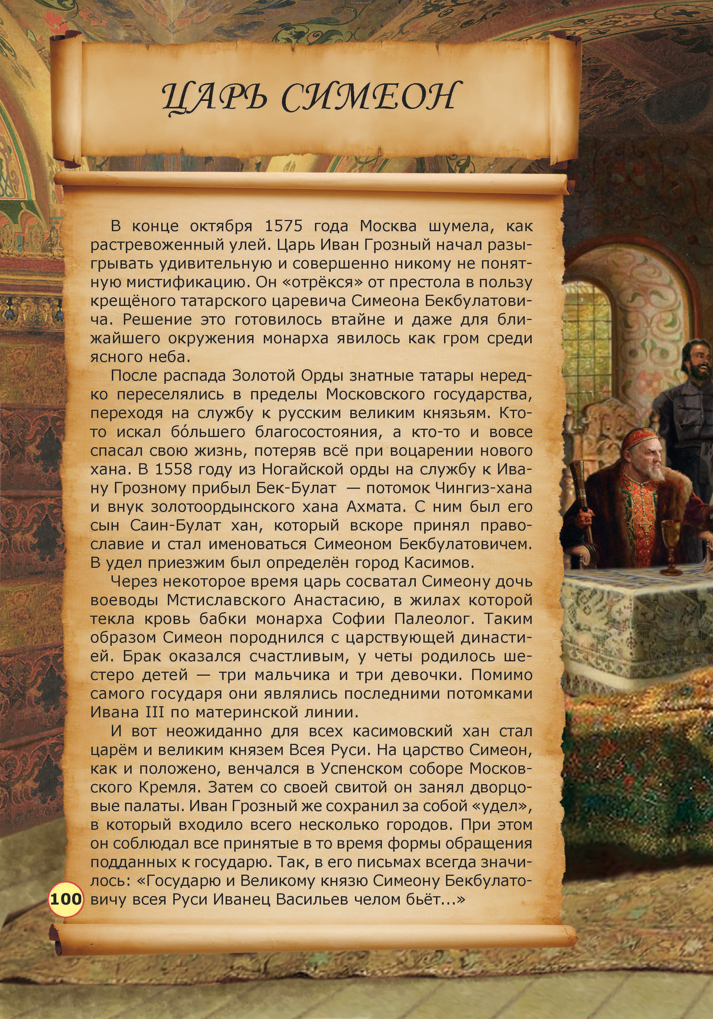 Книга Лабиринт Невыдум. истории из русской ист: Век шестнадцатый - фото 9