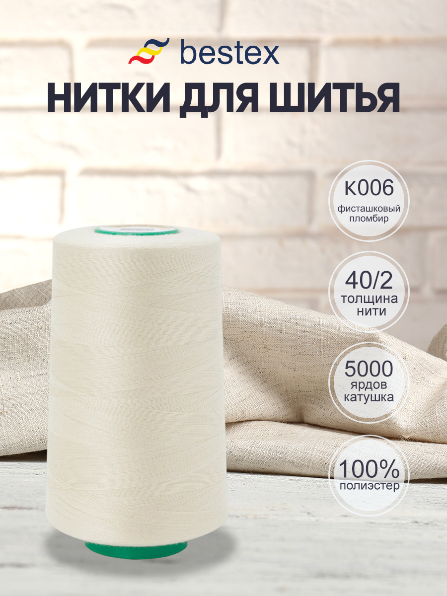 Нитки для шитья 40/2 Bestex 5000 ярдов 1 шт цвет K006 - фото 1