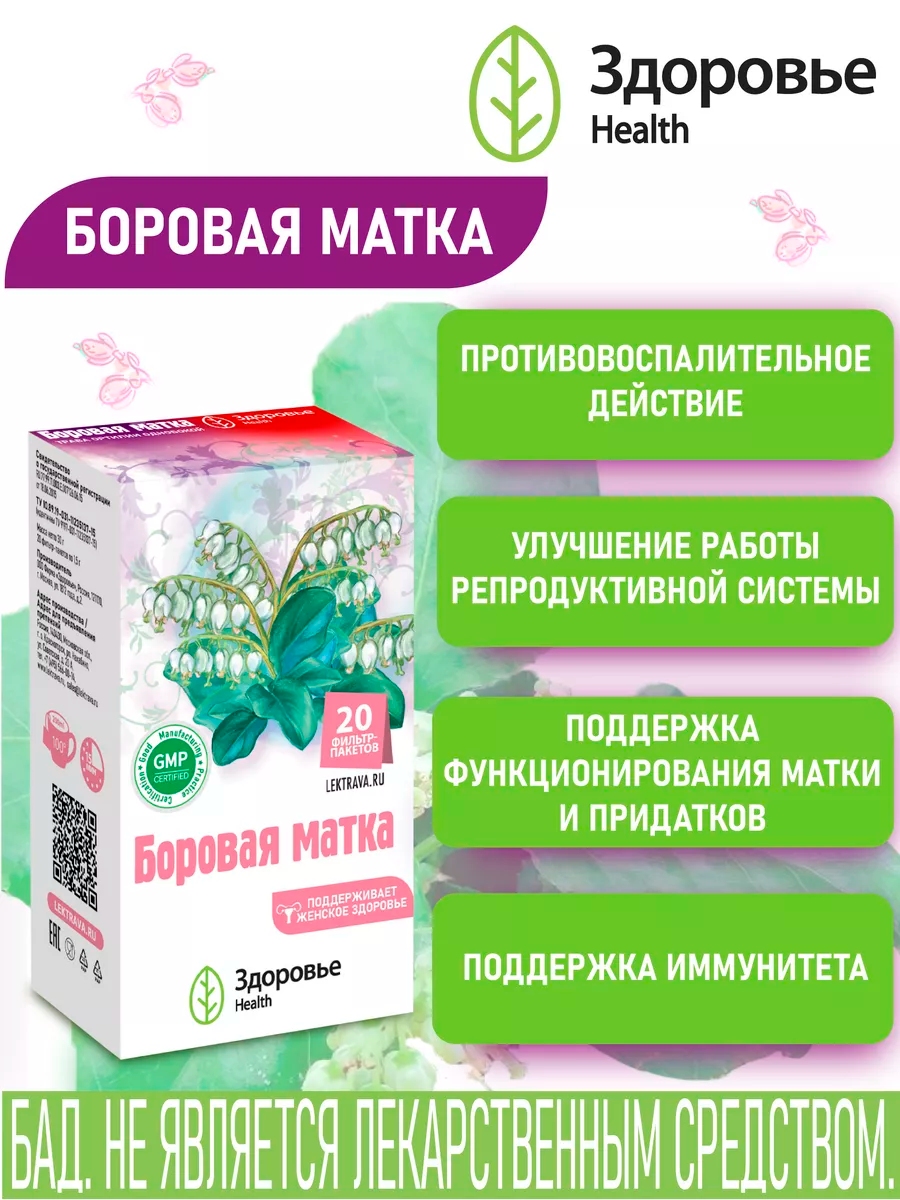 Фиточай Боровая матка Здоровье Фиточай для женщин - фото 2
