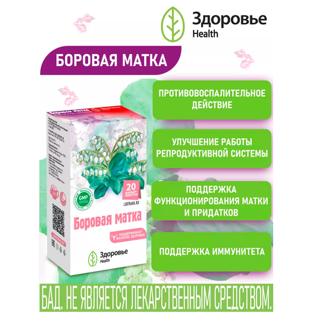 Фиточай Боровая матка Здоровье Фиточай для женщин