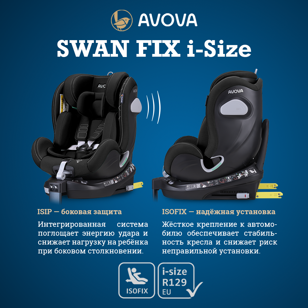 Автокресло Avova Swan Fix i-size Isofix 0+/1/2 (0-25 кг) черный - фото 3