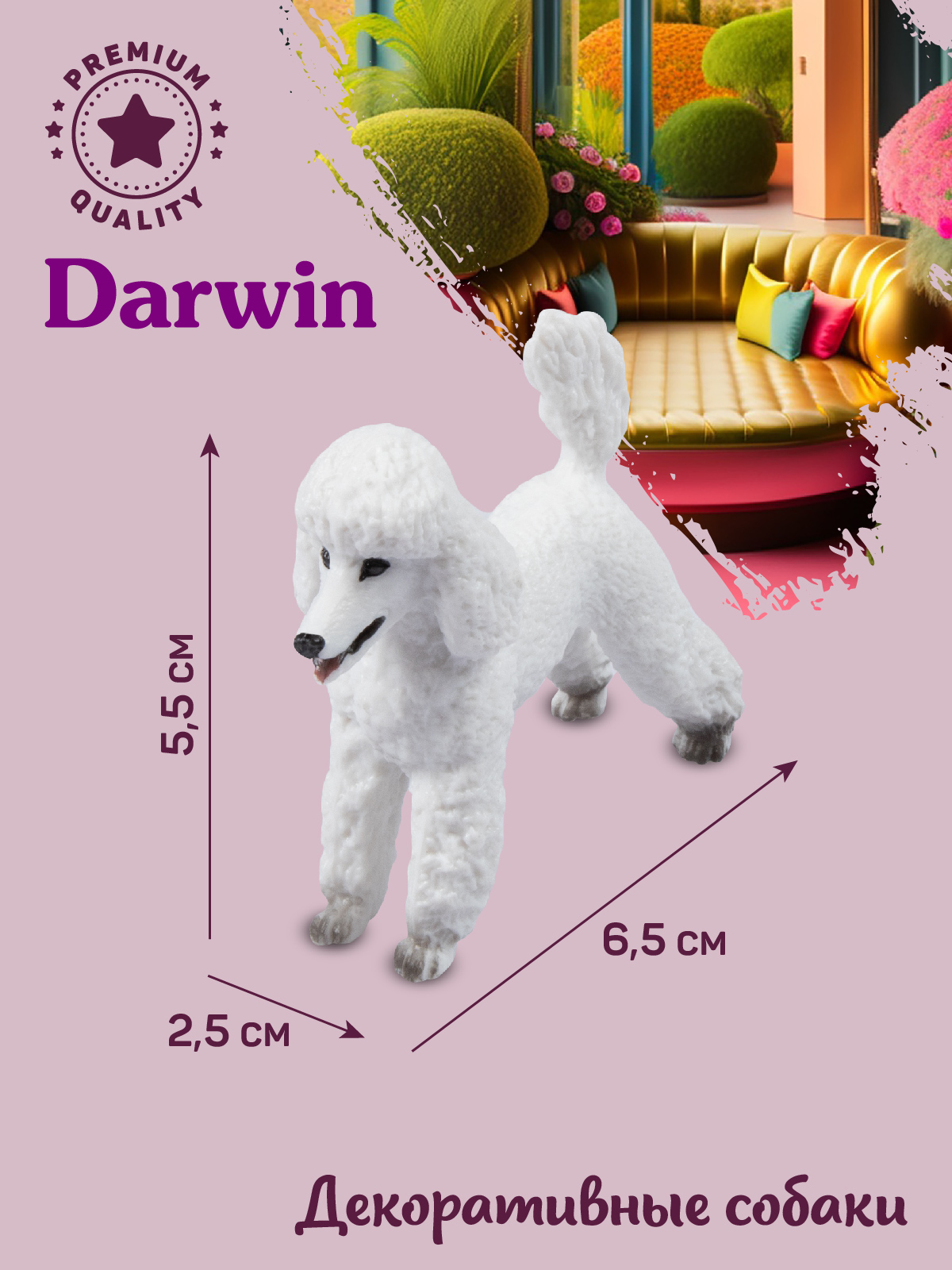 Фигурка DARWIN Собака Пудель - фото 3