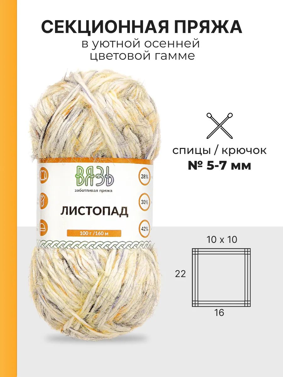 Пряжа ВЯЗЬ Листопад с длинным ворсом 100гр 160м 3 мотка 01 желтый принт - фото 3