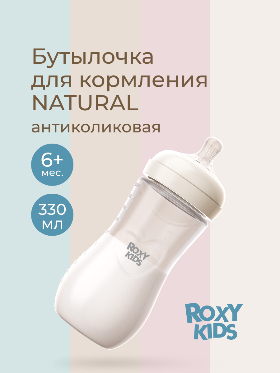 Бутылочка ROXY-KIDS 330 мл - фото 1