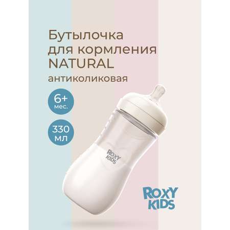 Бутылочка ROXY-KIDS 330 мл