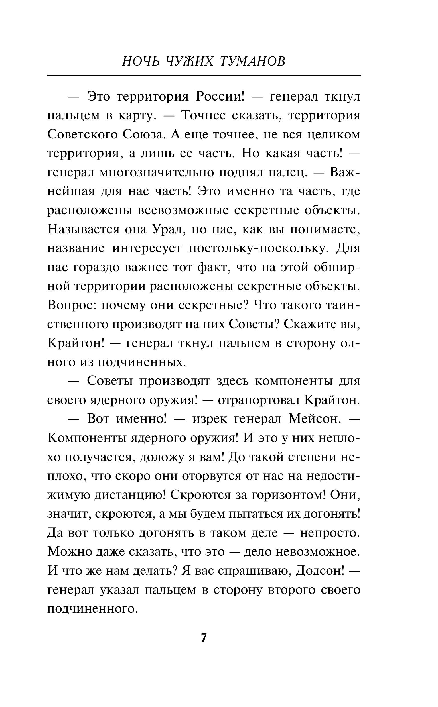 Книга Эксмо Ночь чужих туманов - фото 4