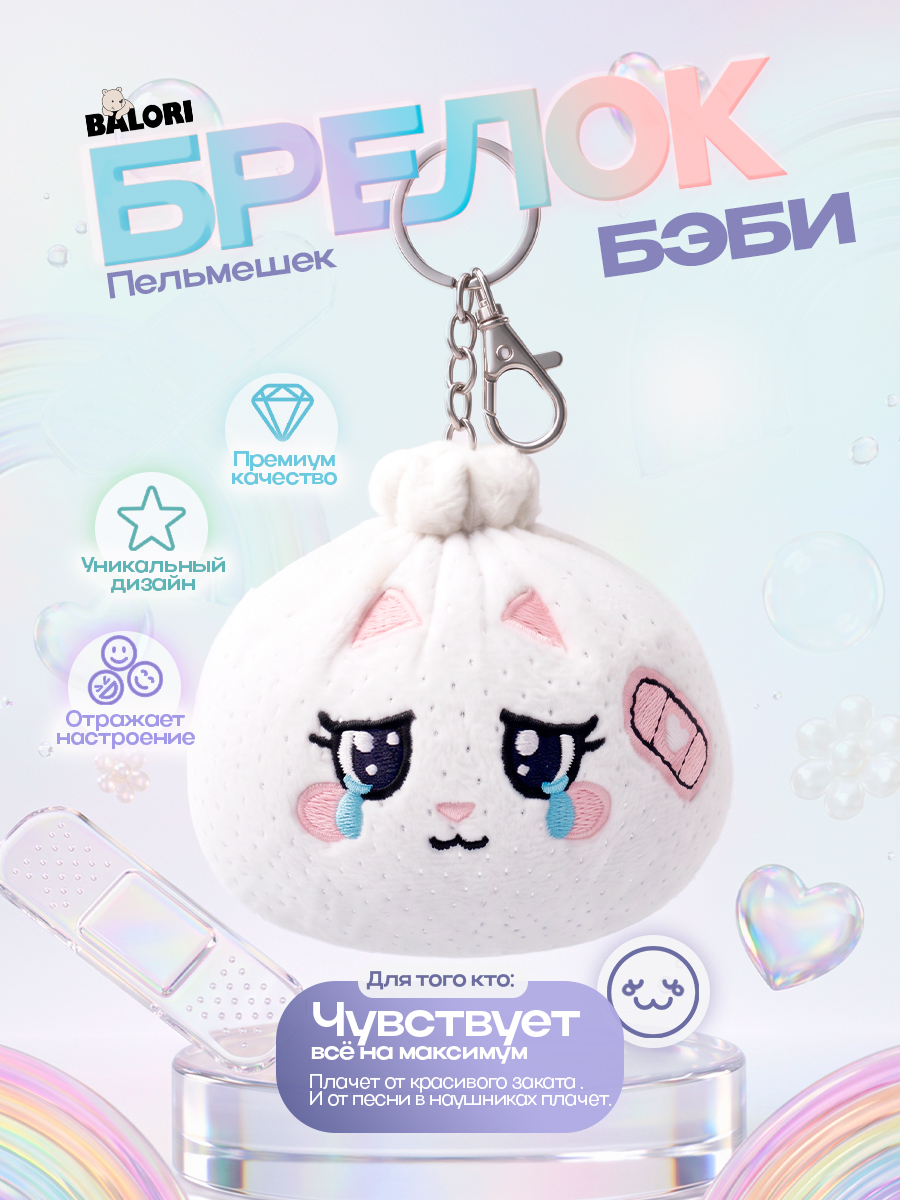 Мягкая игрушка Balori Пельмень плюшевый - фото 2