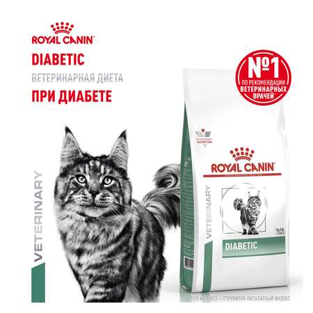 Корм для кошек ROYAL CANIN Diabetic при сахарном диабете 1.5кг