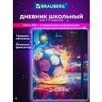 Дневник школьный Brauberg для мальчика 1-11 класс футбол