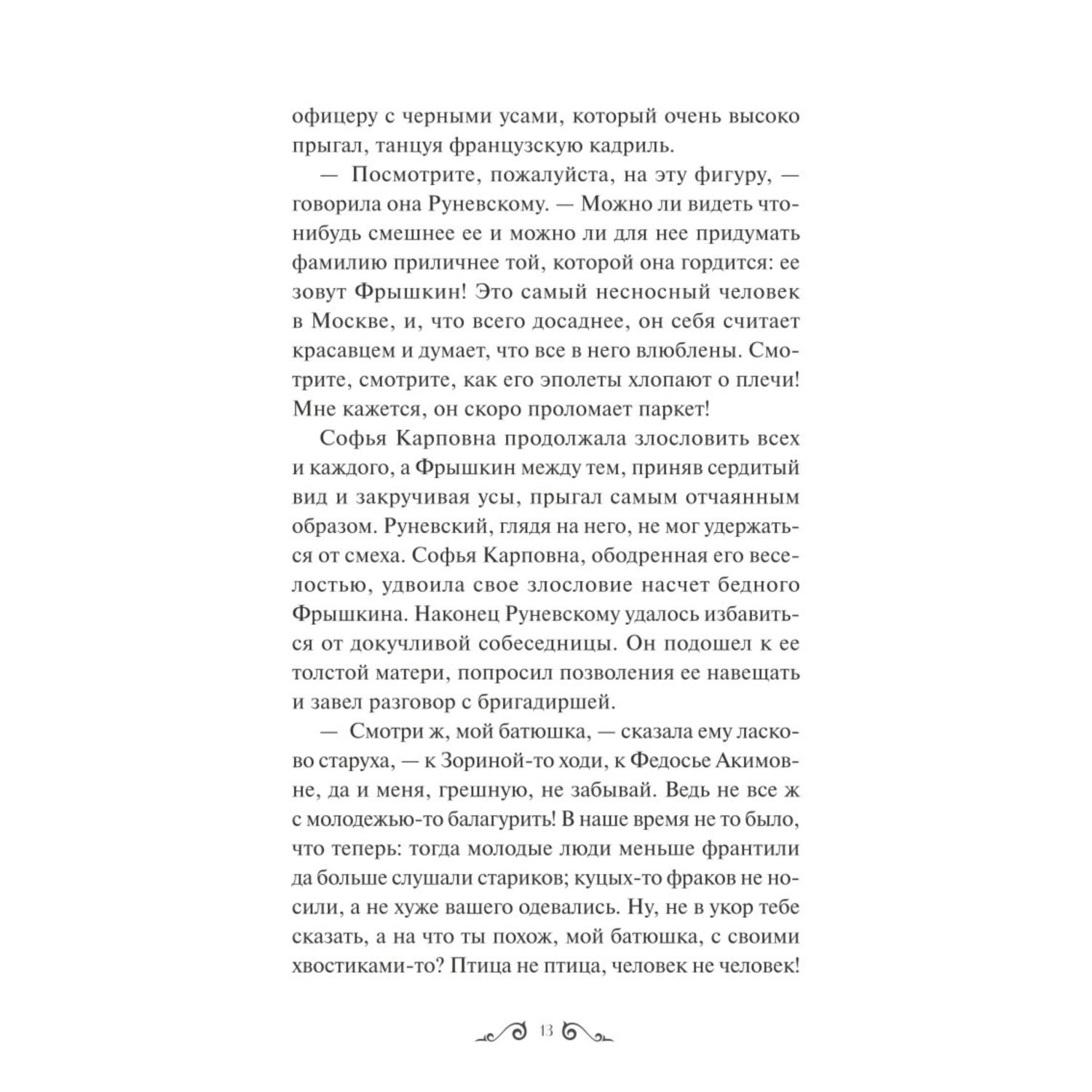 Книга МИФ Упырь Семья вурдалака Вечные истории Young Adult - фото 9