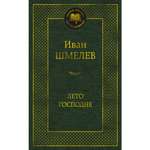 Книга АЗБУКА Лето Господне