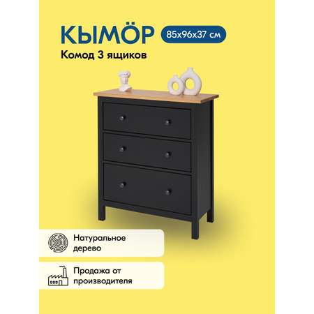 Комод IKEA КЫМОР