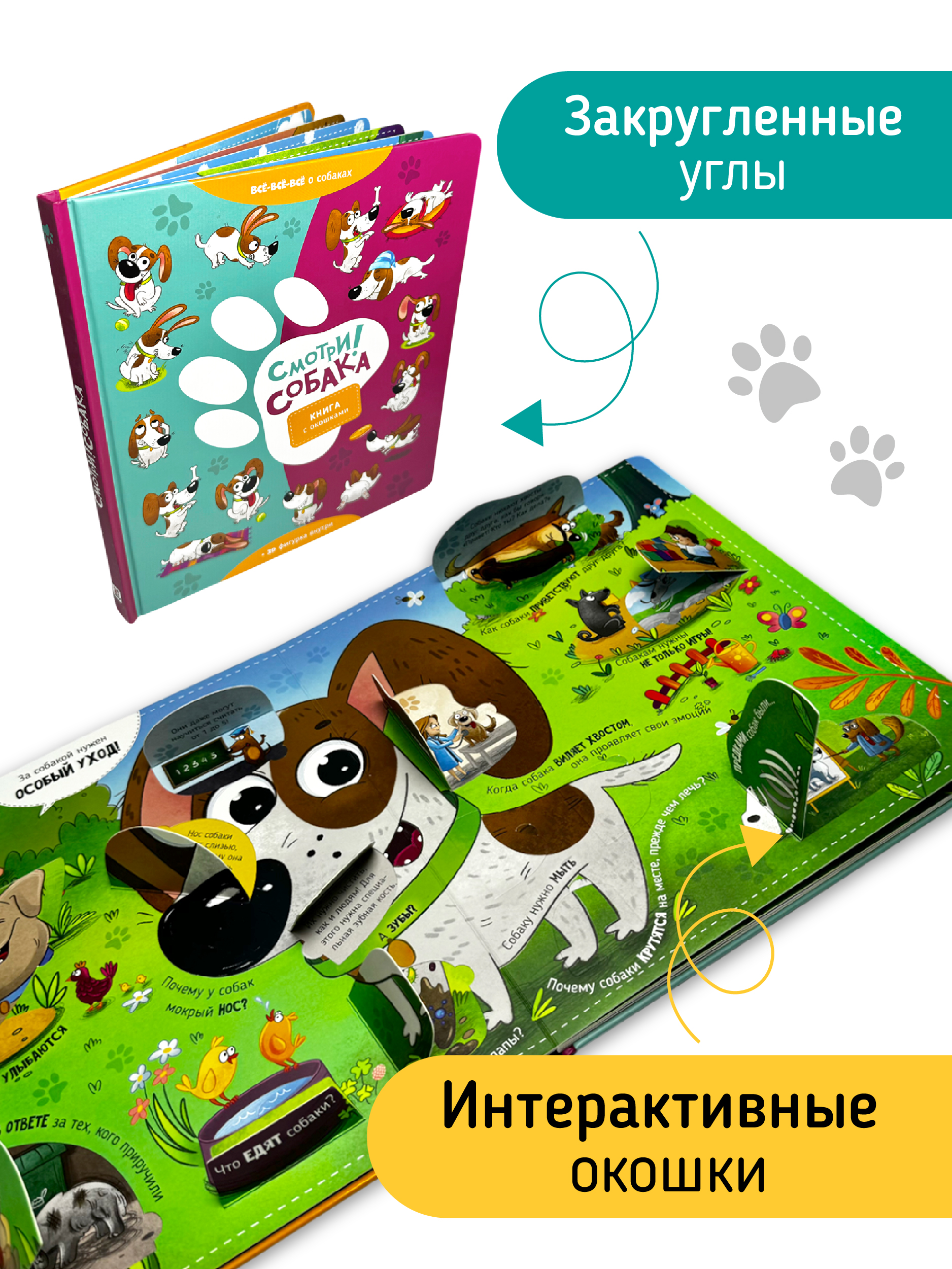 Книга для детей и малышей Счастье внутри с окошками - фото 3