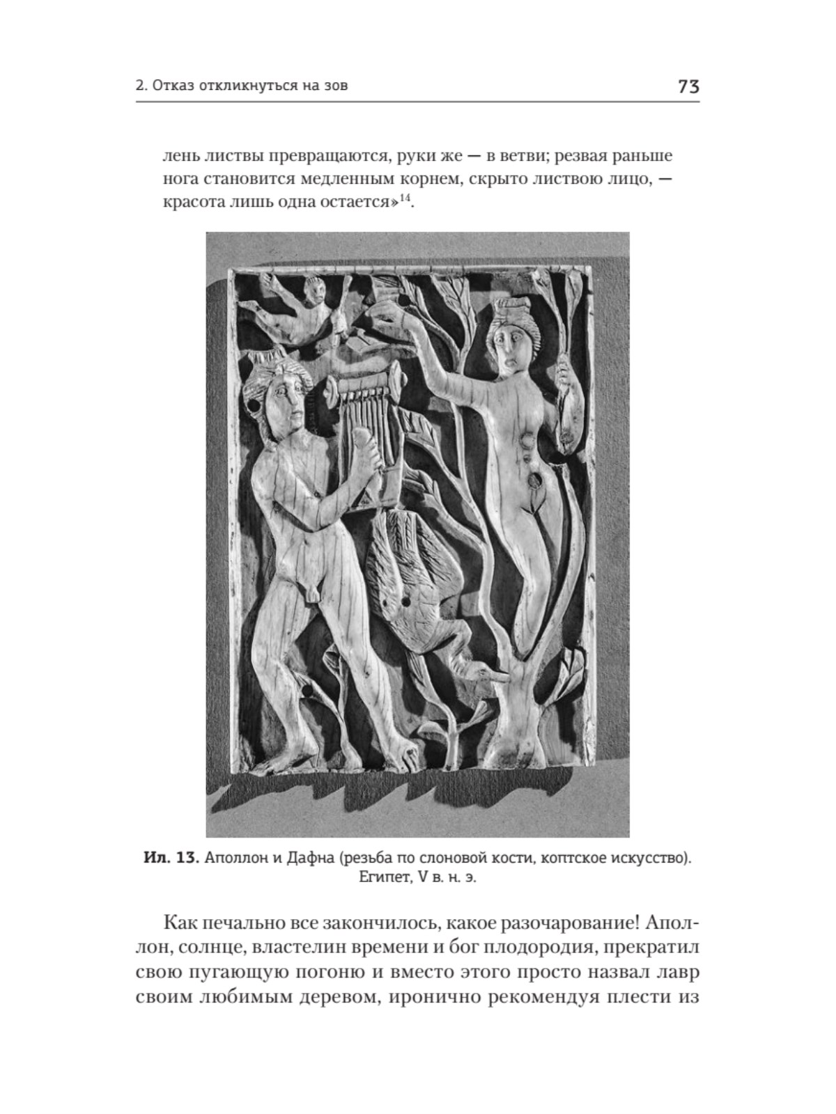 Книга Тысячеликий герой ПИТЕР мягкая обложка - фото 18
