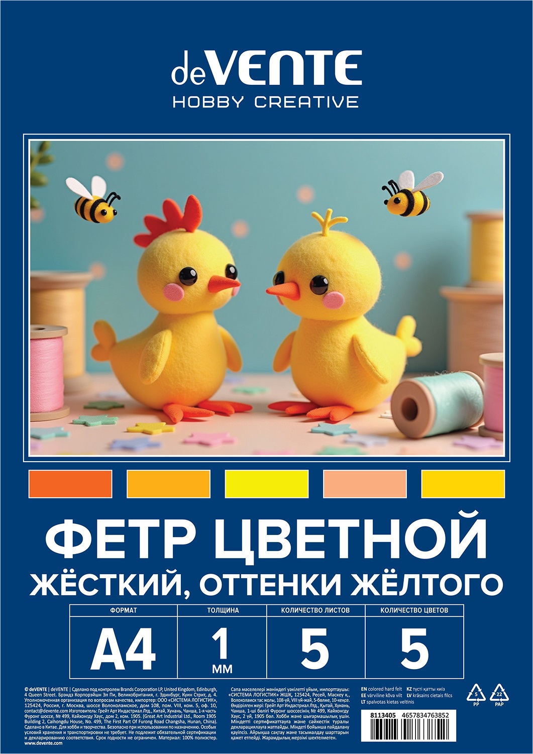 Фетр deVENTE 5 лист. - фото 1