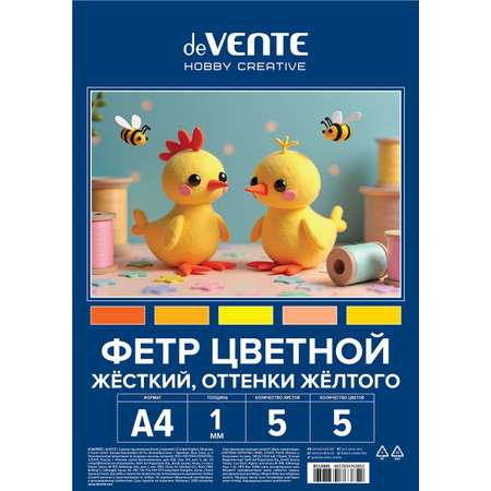 Фетр deVENTE 5 лист.