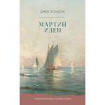 Книга Clever Мартин Иден