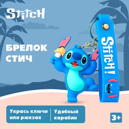 Брелок Stitch 1 шт.