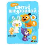 Набор для творчества Avenir шитье Питомцы