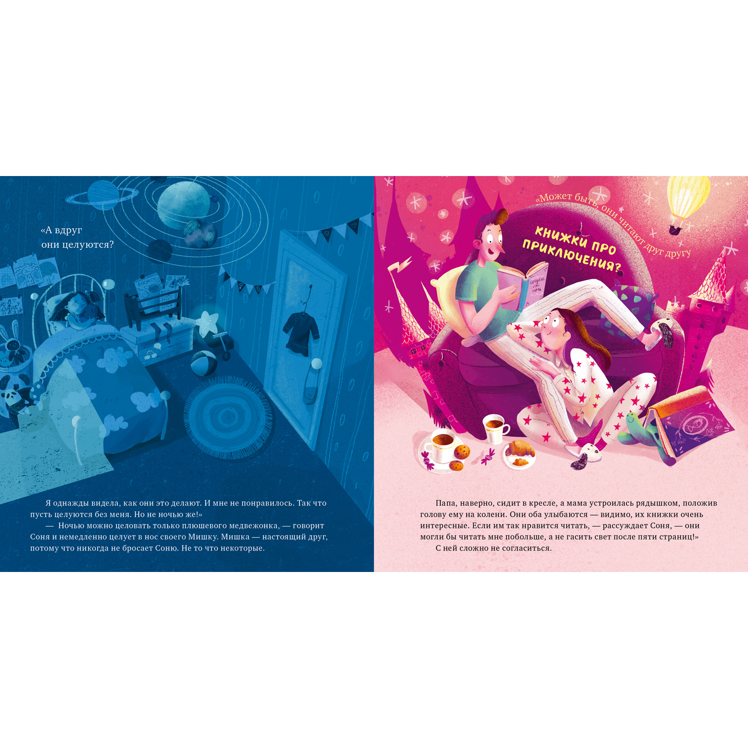 Книга Clever Издательство Сказка на ночь. Что делают мама и папа когда я сплю? - фото 7