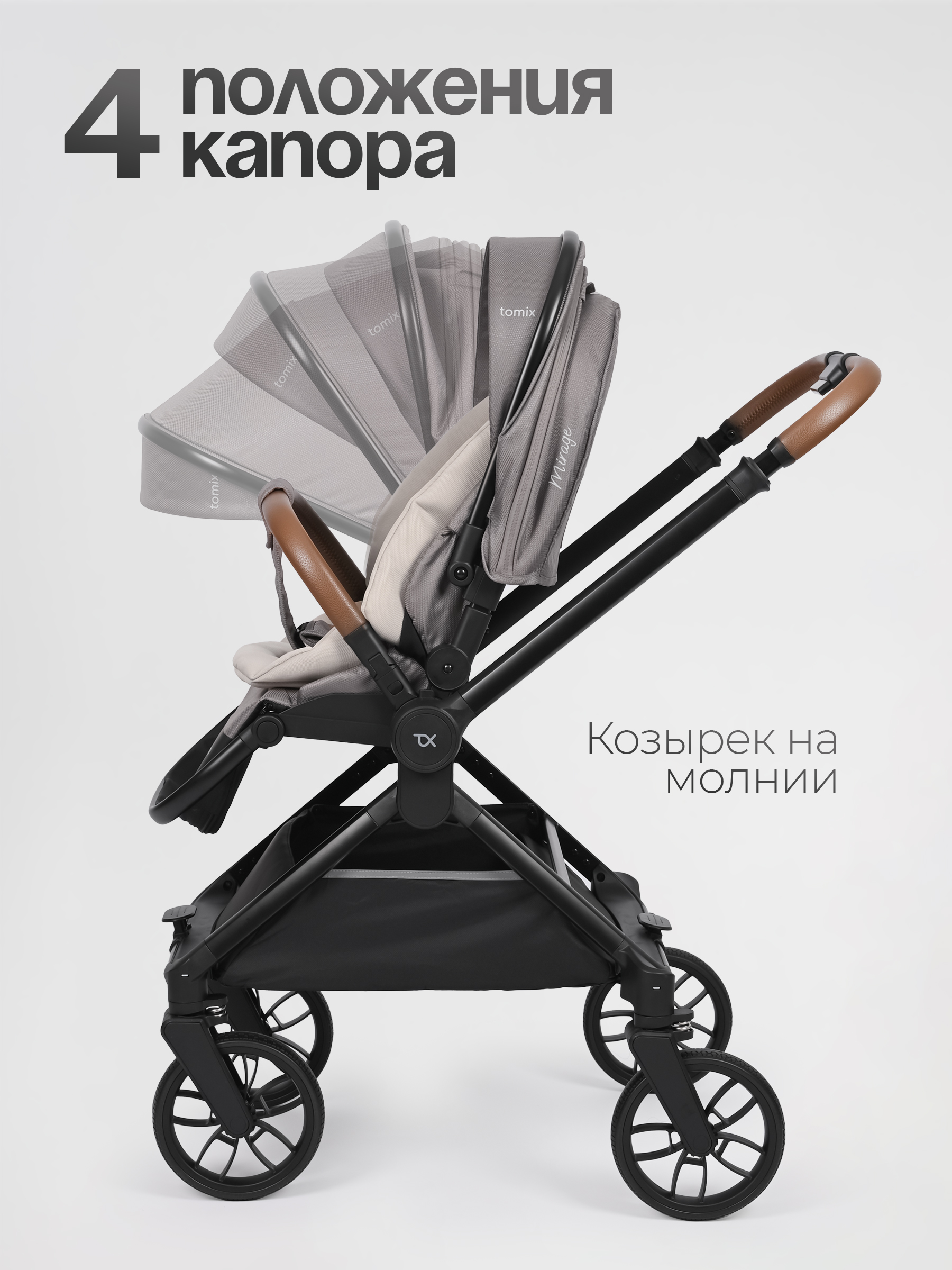 Коляска 2в1 Tomix Mirage серый - фото 2