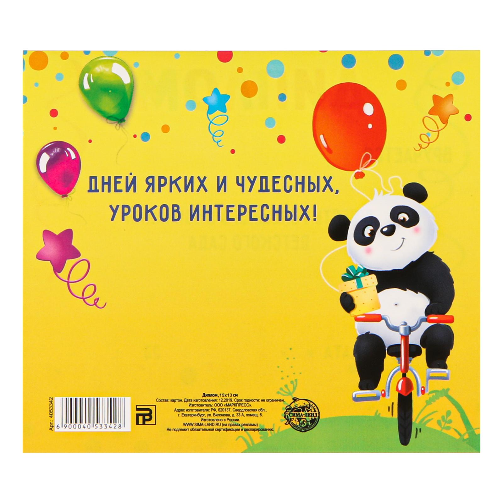 Диплом Sima-Land Выпускник детского сада - фото 5