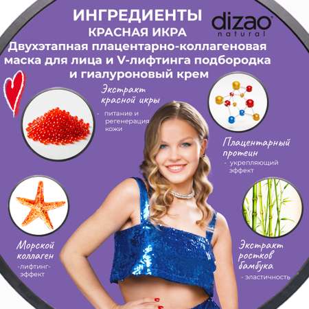Маска тканевая DIZAO Красная икра 10 шт.