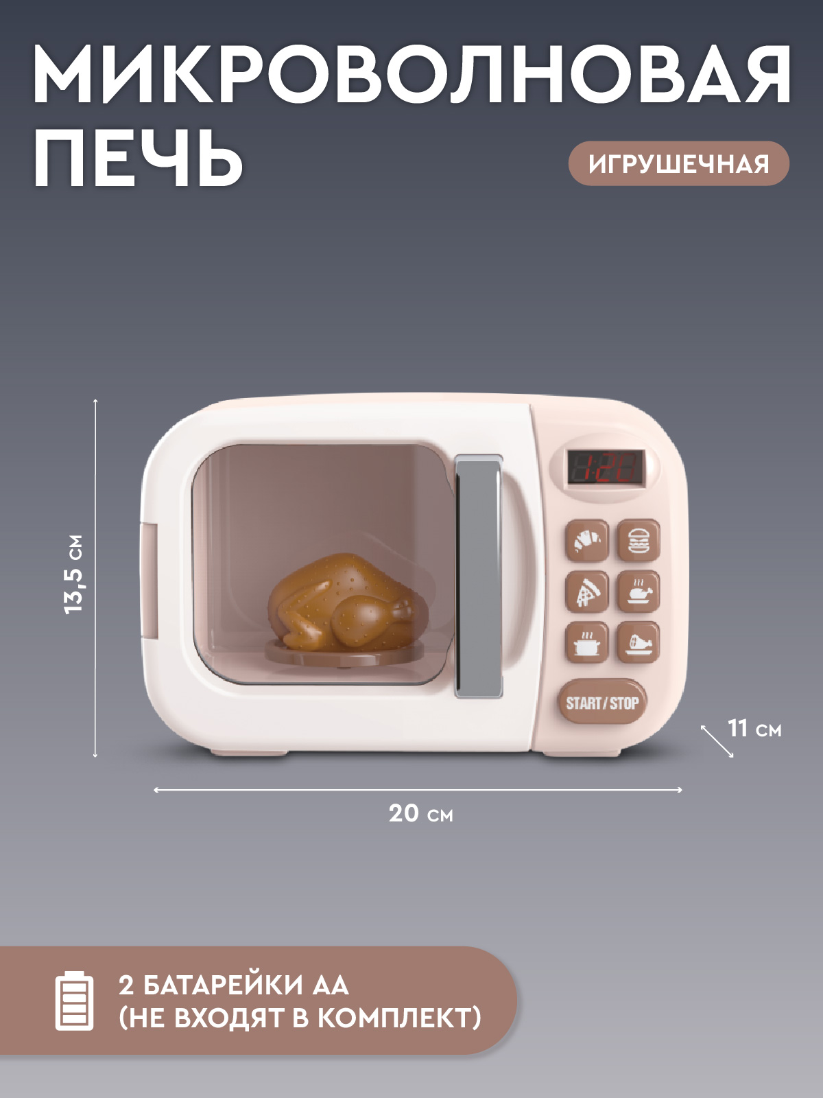 Игрушка AMORE BELLO микроволновка - фото 5