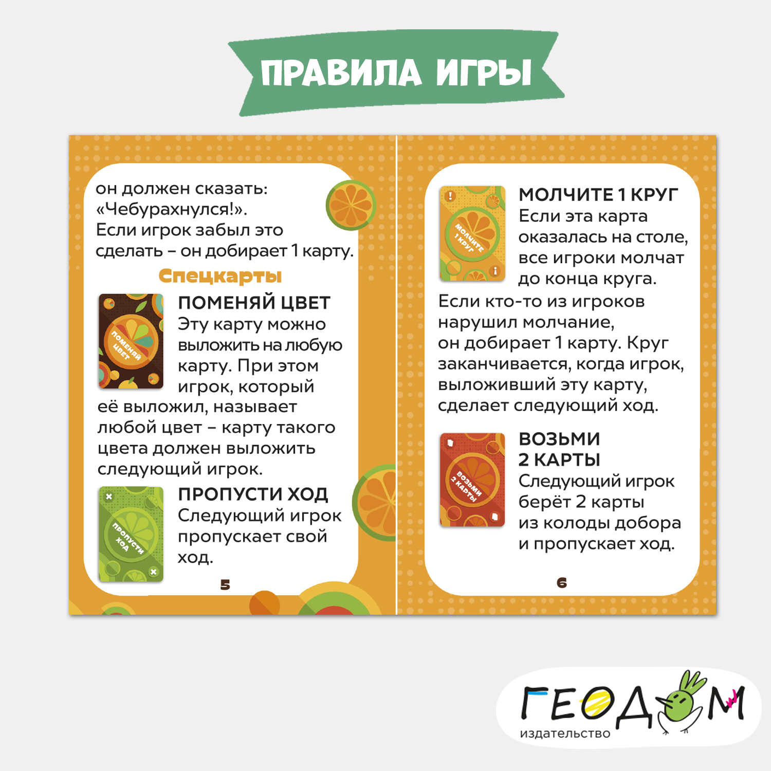 Настольная игра ГЕОДОМ Чебурашка - фото 7