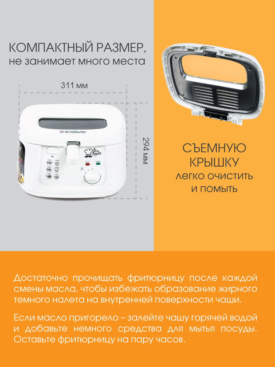 Электрическая фритюрница ENDEVER Skyline FR-111 - фото 6