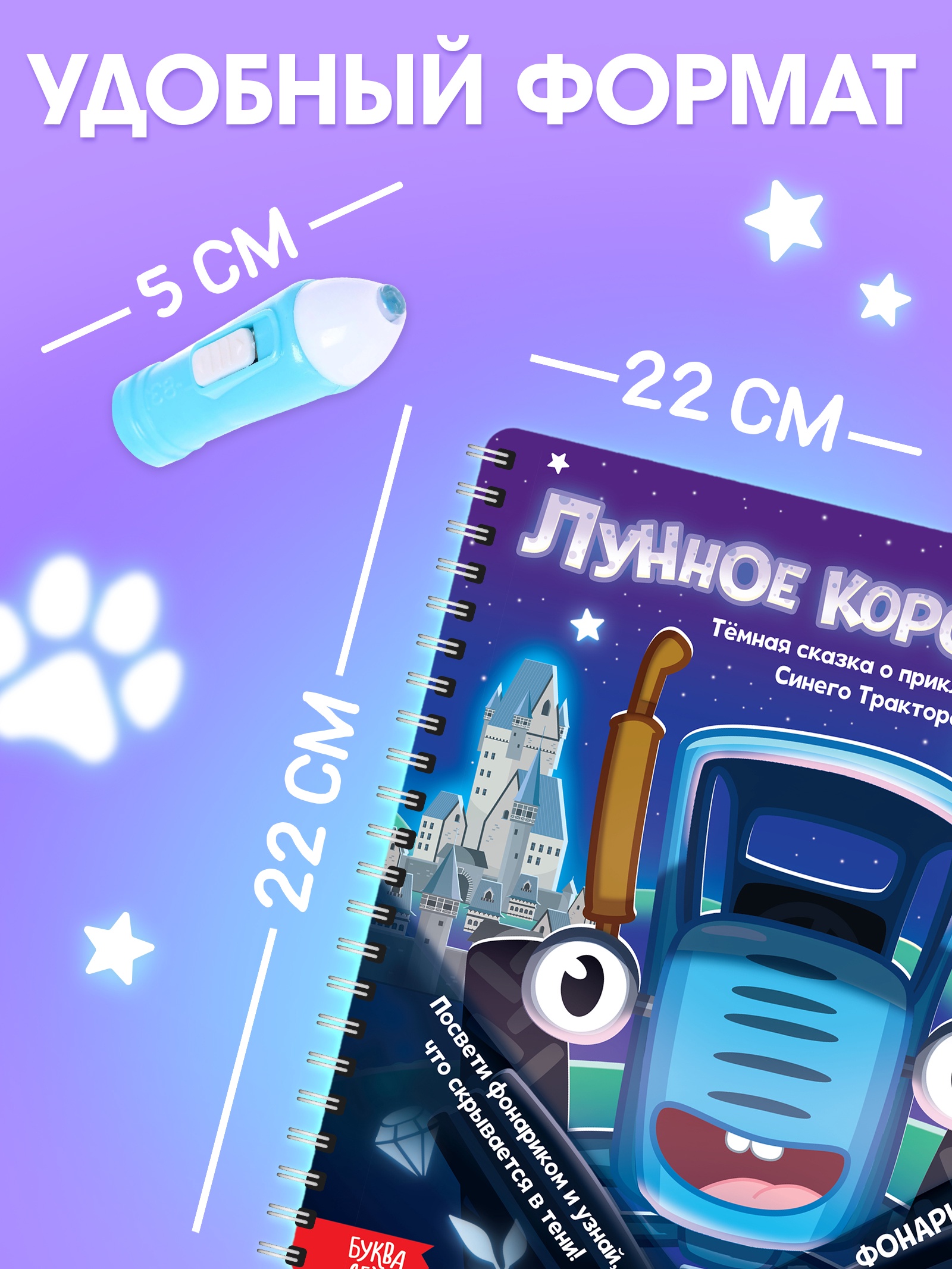 Книга Синий трактор с фонариком Лунное королевство - фото 9