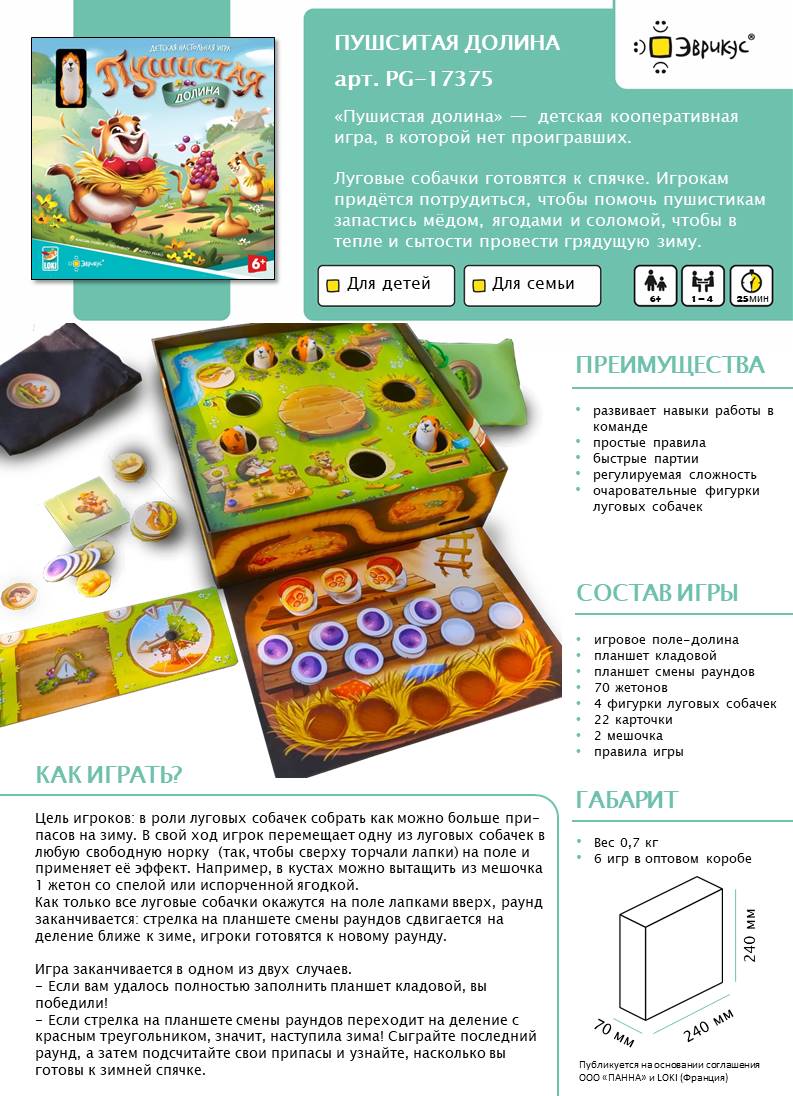 Настольная игра Эврикус "Пушистая долина" PG-17375 - фото 5