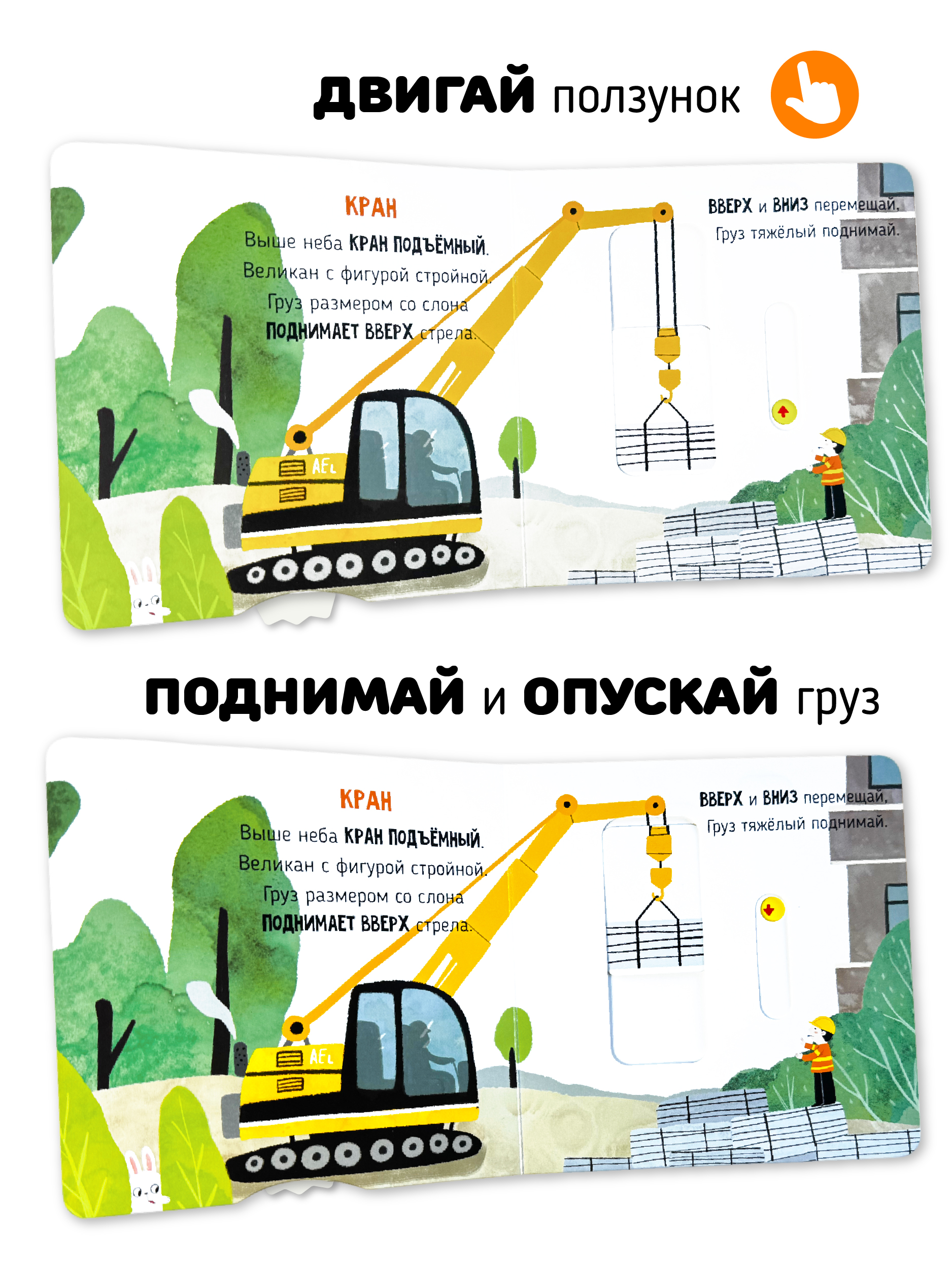 Книга игрушка для малышей Счастье внутри с подвижными элементами "На стройке" - фото 2