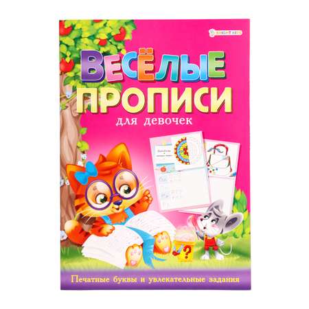 Набор творческий Bright Kids Раскраска веселые прописи для девочек оранжевая