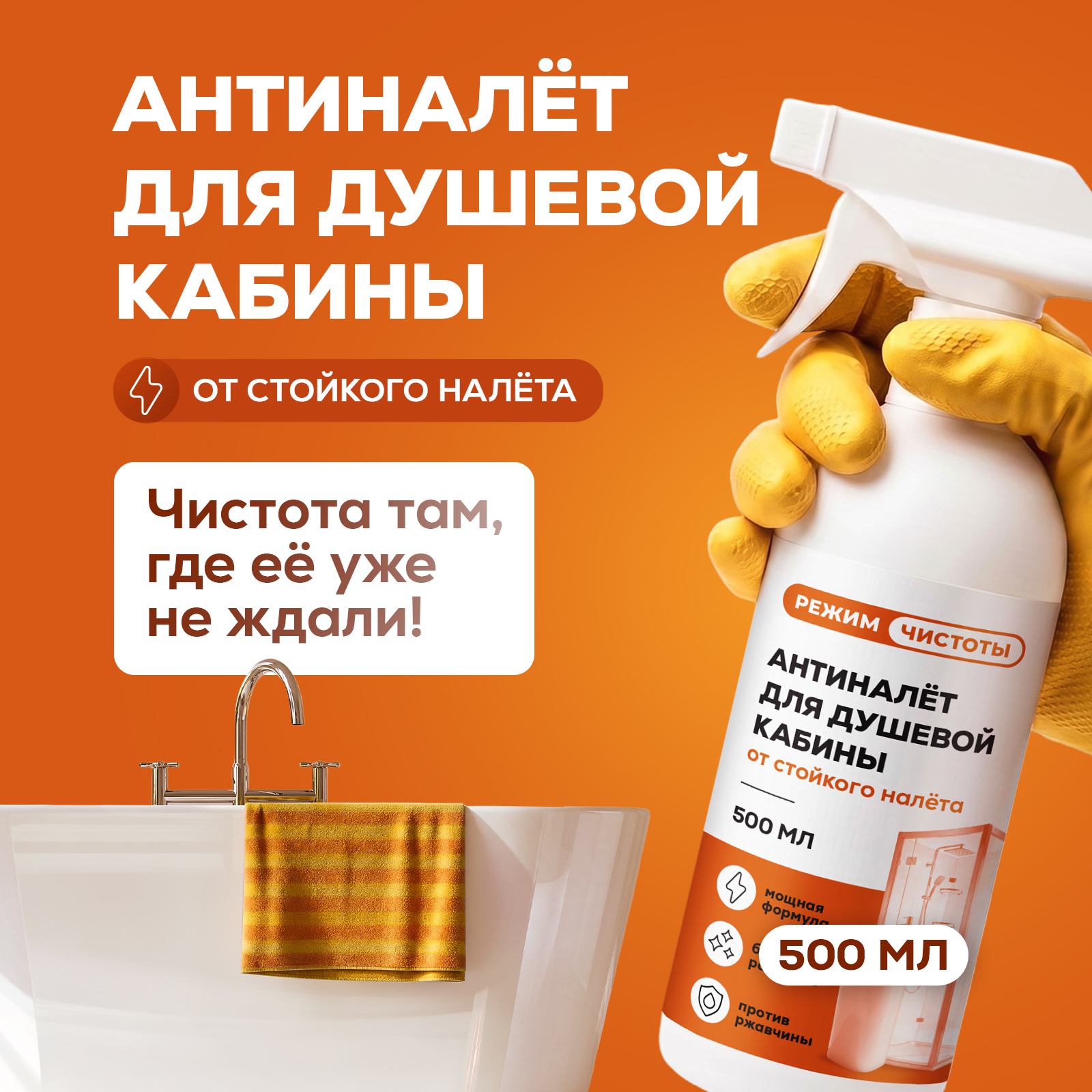 Моющее средство Режим Чистоты 500 мл 1 шт. 1 упак. - фото 1