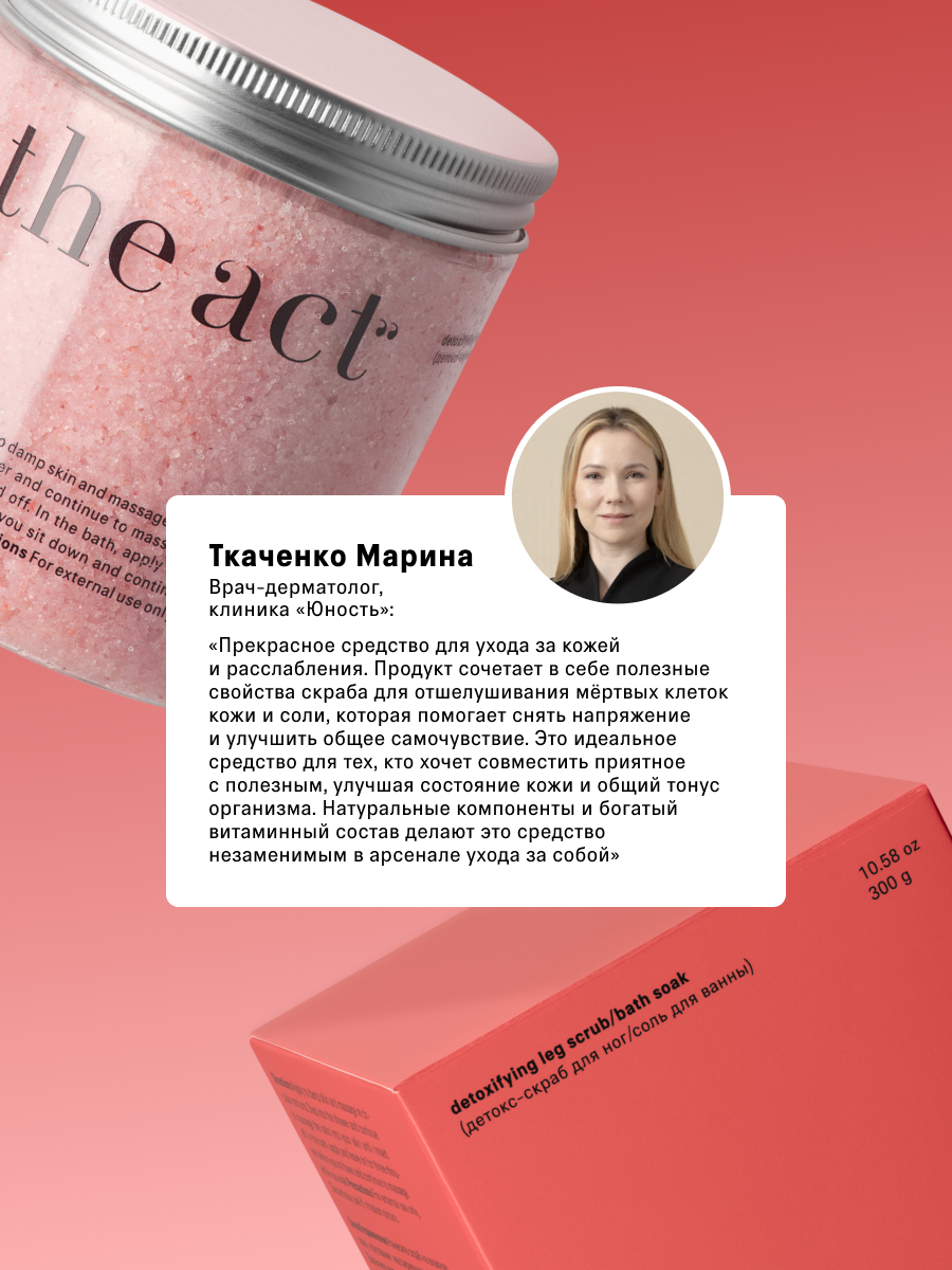 Скраб The Act для тела 300 мл - фото 10