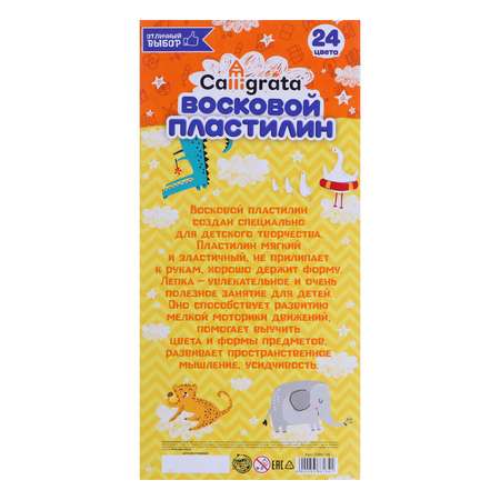 Пластилин Calligrata восковой 24 цв.