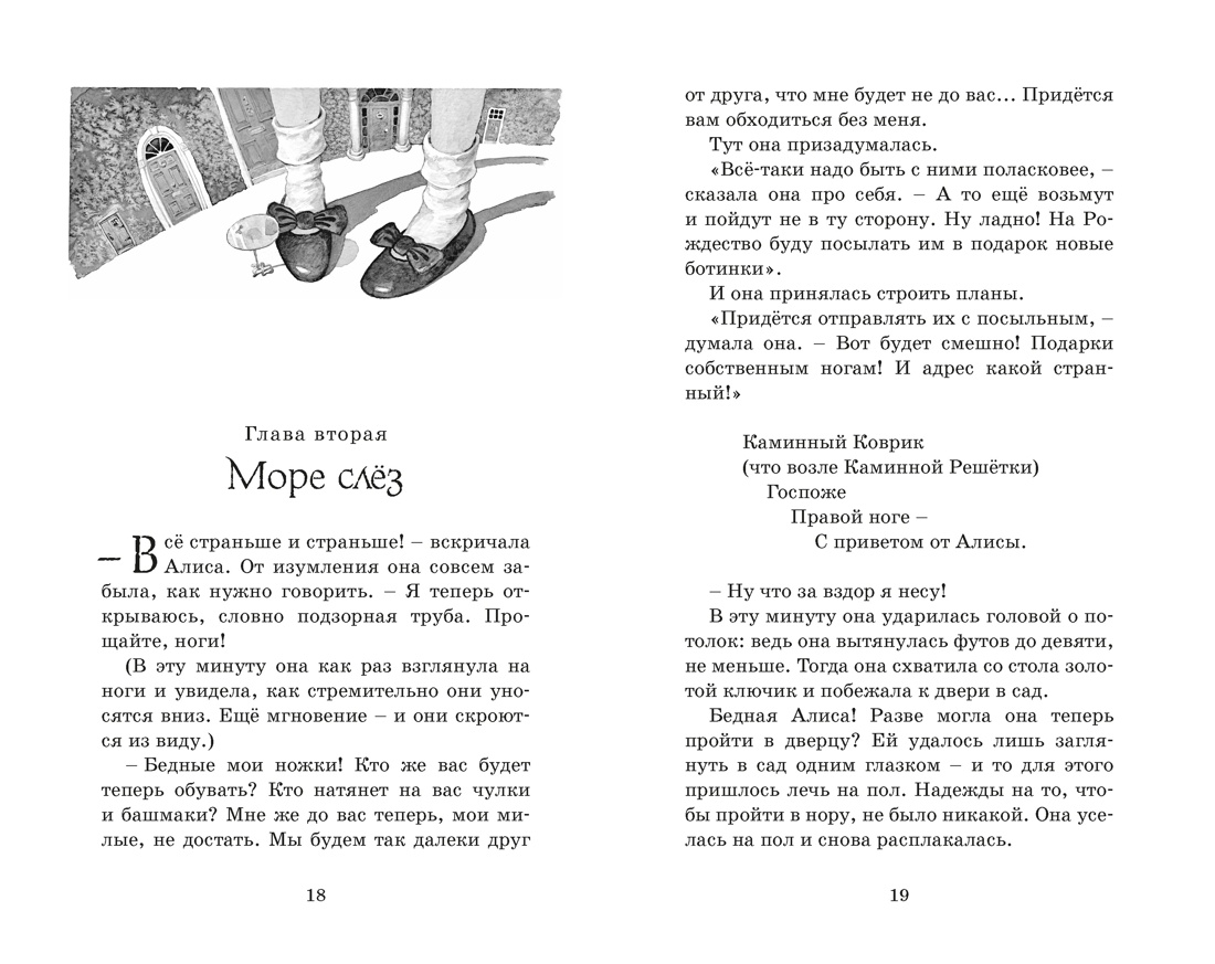 Книга Махаон Алиса в Стране чудес - фото 10