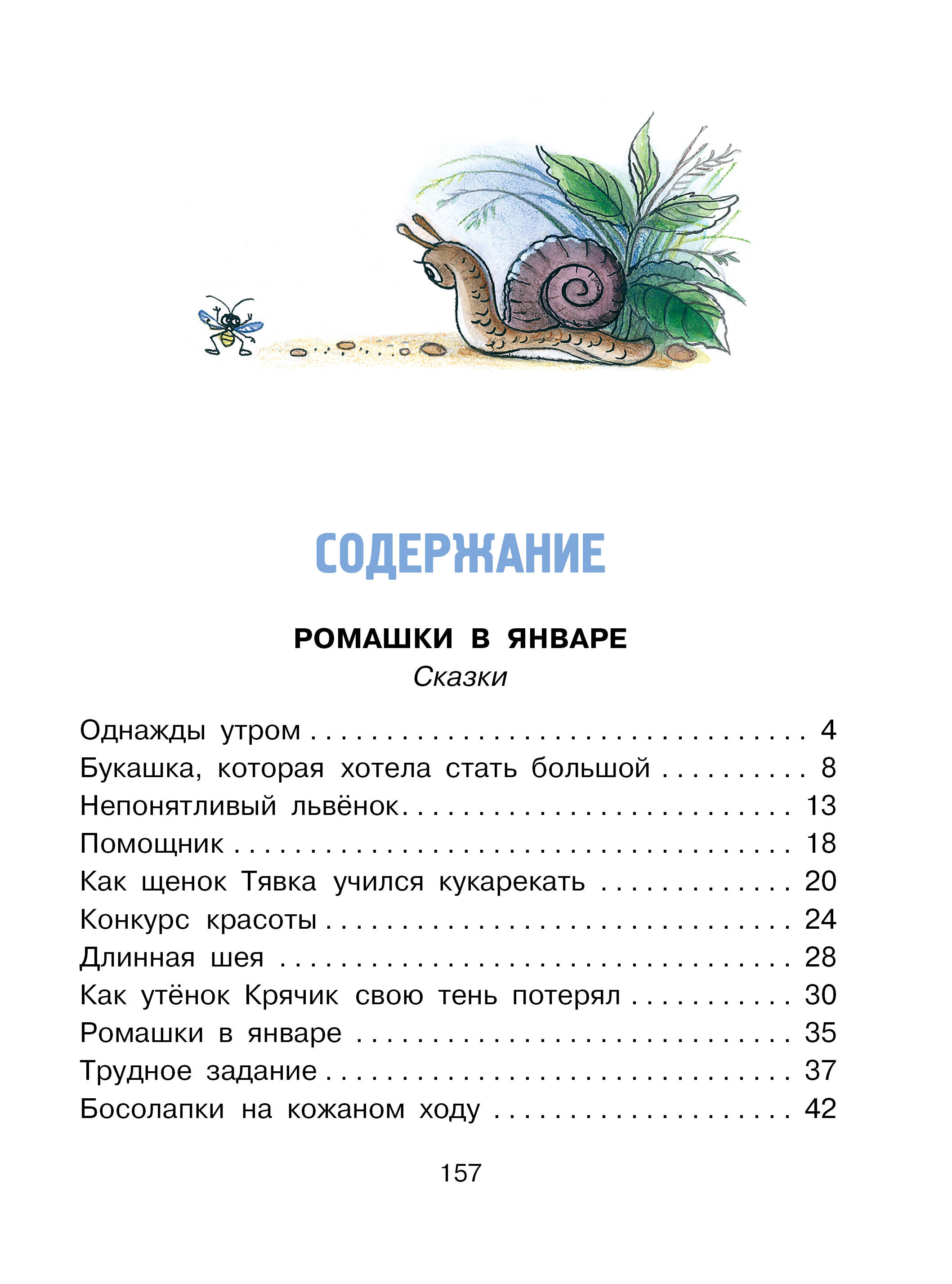 Книга АСТ Солнышко на память. Рисунки В. Сутеева - фото 6