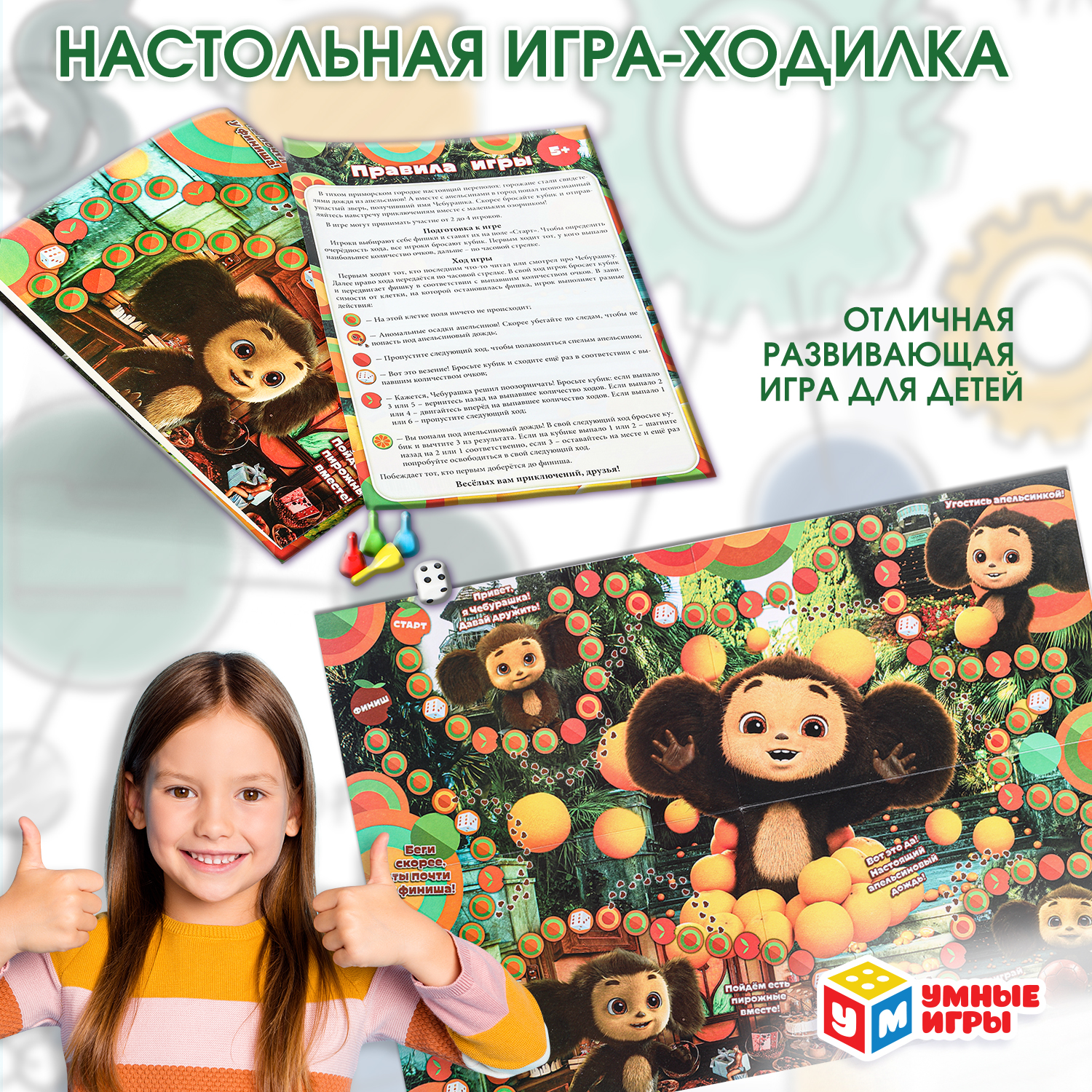 Изображение товара Настольная игра Умные игры Чебурашка для детей старше 5 лет Изображение товара Настольная игра Умные игры Чебурашка для детей старше 5 лет