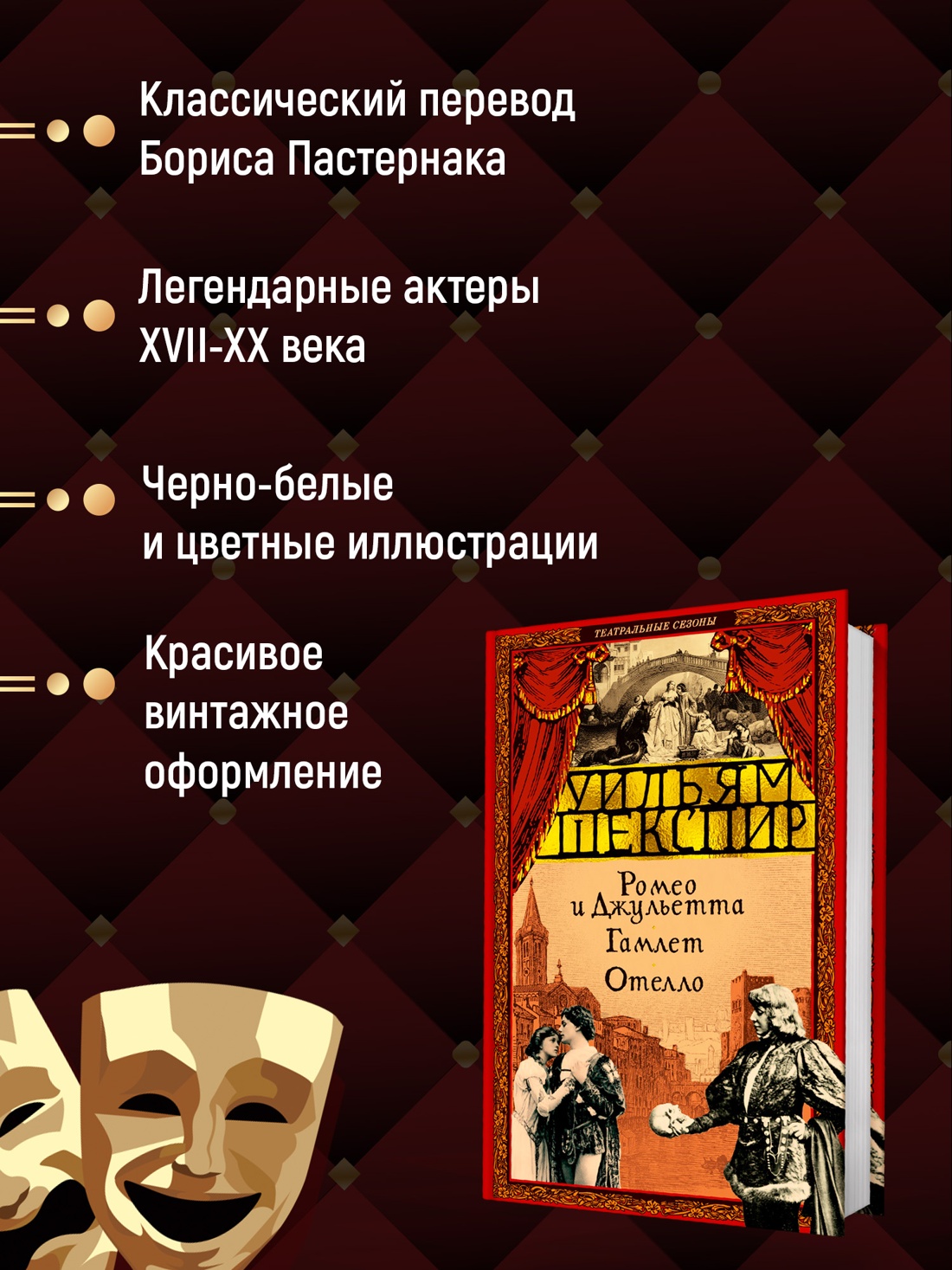 Книга АЗБУКА Ромео и Джульетта Гамлет Отелло - фото 3
