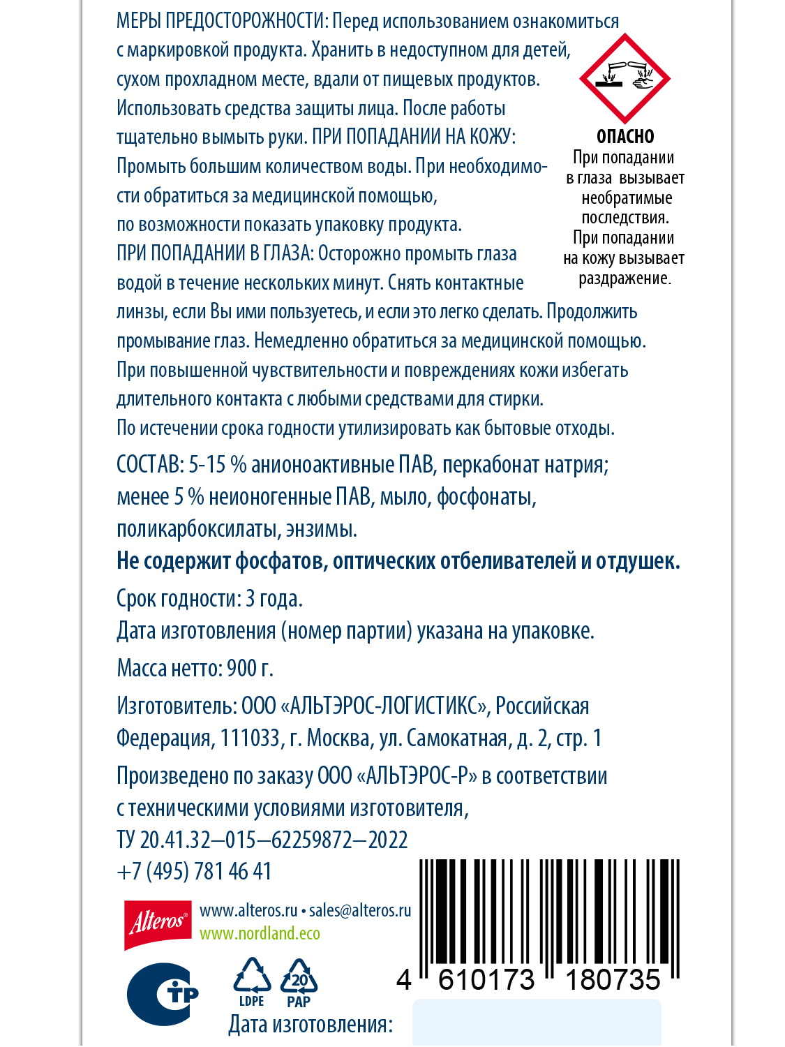 Порошок Nordland 900 г - фото 3
