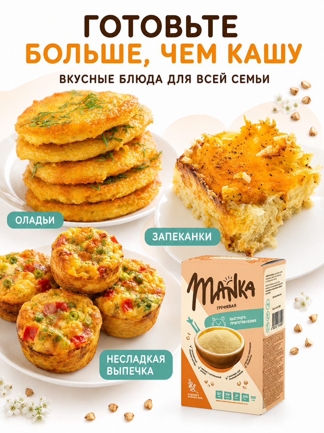 Каша Оргтиум гречневая MANKA 500г - фото 5