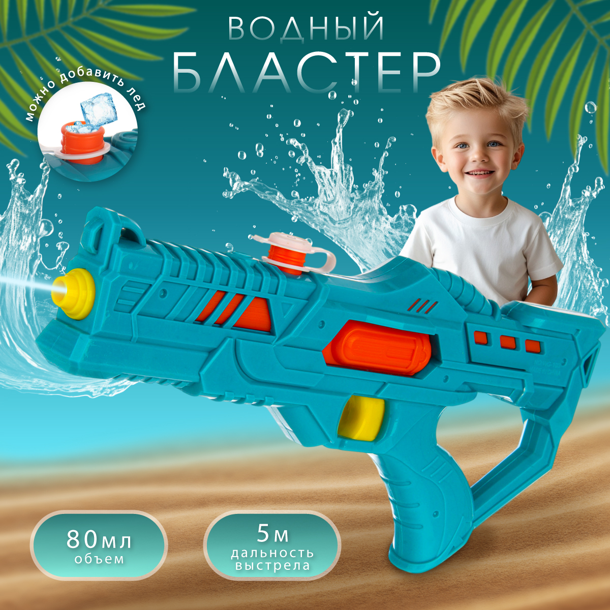 Бластер водный Veld Co - фото 1