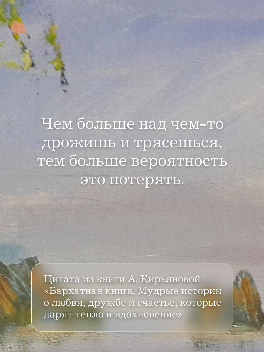 Книги АСТ Кашемировая книга. Теплые истории, которые согреют душу и отвлекут от забот - фото 6