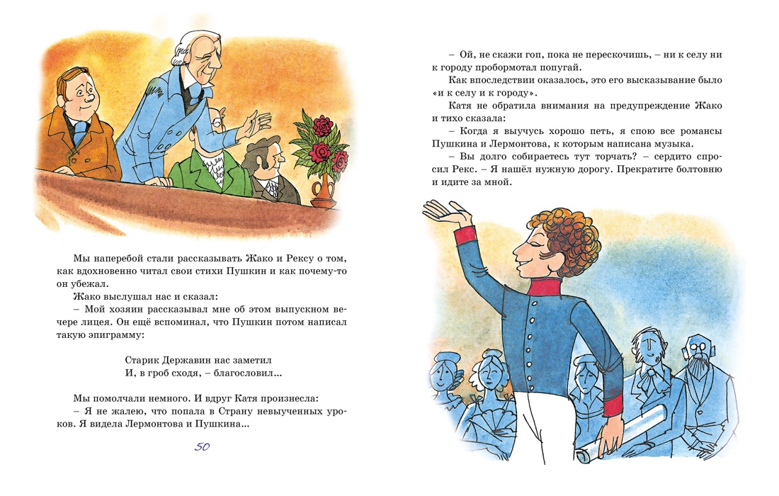 Книга Махаон Третье путешествие в Страну невыученных уроков. - фото 6